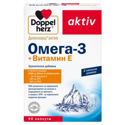 ОМЕГА 3 + Витамин Е х 60 капсули ДОПЕЛХЕРЦ АКТИВ | DOPPELHERZ 