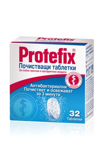 ПРОТЕФИКС х 32 Почистващи таблетки за протези | Protefix Quiesser Pharma