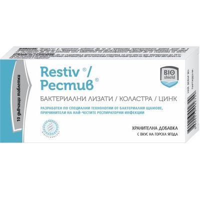 РЕСТИВ х 10 дъвчащи таблетки BIOSHIELD