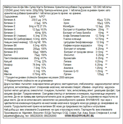 АЛФА МЕН Мултивитамини за мъже х 120 таблетки МАЙПРОТЕИН | Myprotein Alpha Men Super Multi Vitamin 